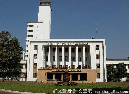 “六亲不认”的印度理工学院