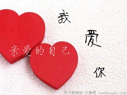 给自己的情书