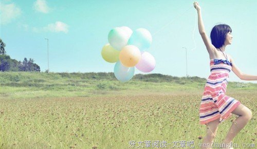 快乐的活着就是成功