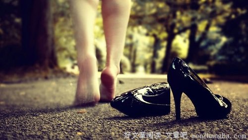 如果鞋确实伤害了脚，我们不妨赤脚赶路