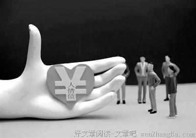 能用钱解决的事，尽量不要用人情