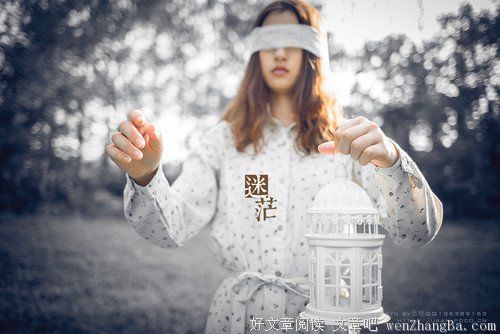 你所谓的迷茫，说白了就是因为穷