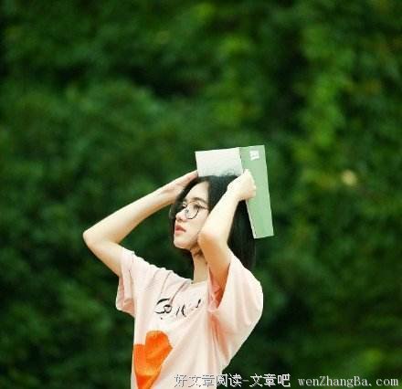 女孩子读那么多书，就是为了远离你这种傻逼