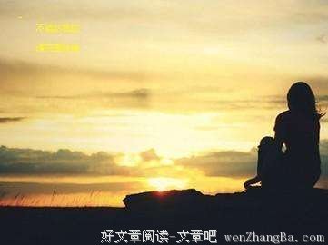 太念旧的人，都走不远