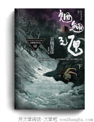 京极夏彦名言大全