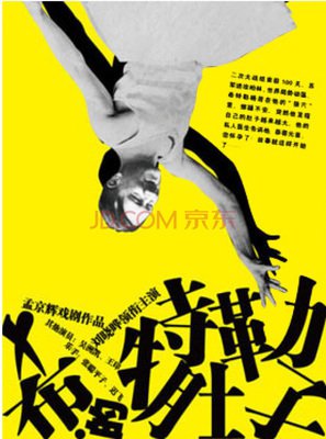 孟京辉名言大全