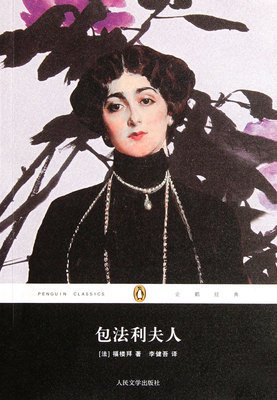 最全的《包法利夫人》小说摘抄大全