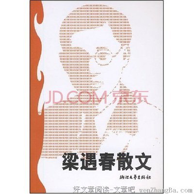 最新的梁遇春名句欣赏