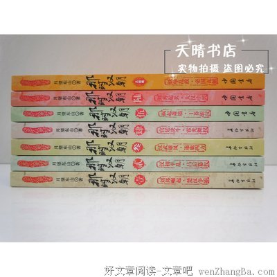 那时