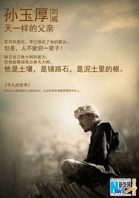 平凡的世界要做不平凡的自己