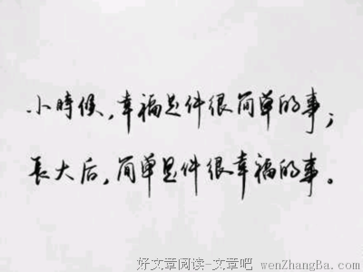 简单就是幸福，幸福就很简单。