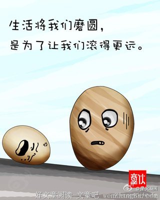 做人的至理名言