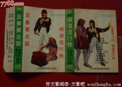 丑妻是至宝 死亡线上丈夫三度救妻