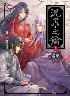 最经典的《沉月之钥》小说摘抄