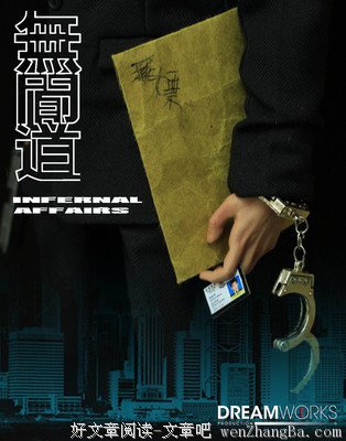 最全的《无间道》小说书摘