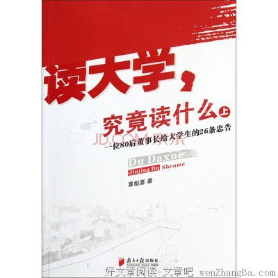 给大学生的一点忠告