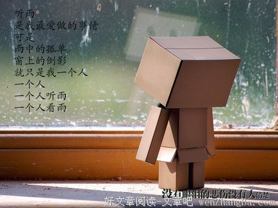 一个人的世界或许会很孤单
