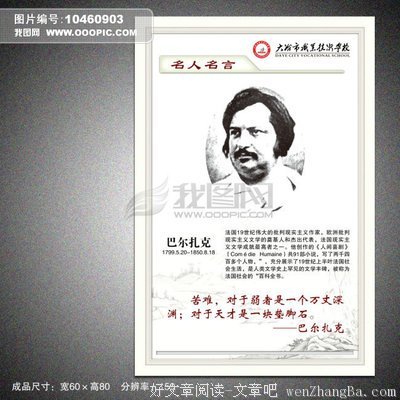 最全的巴尔扎克的名言名句