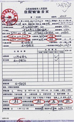  伪造的病历