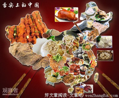 舌尖上的中国