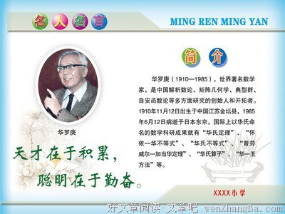 华罗庚名言大全