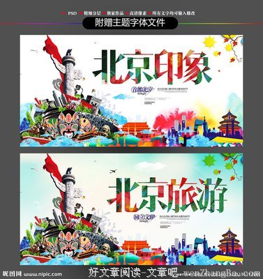 印象北京