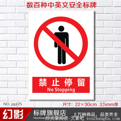 停留
