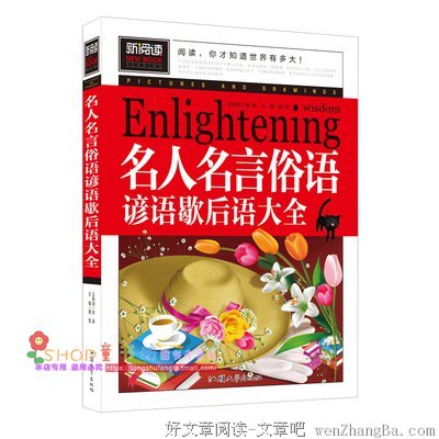 卓越的名人名言