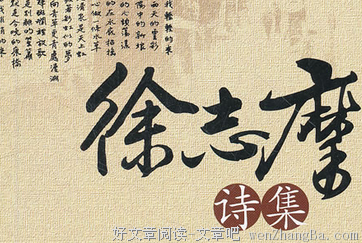 最经典的徐志摩精彩语录