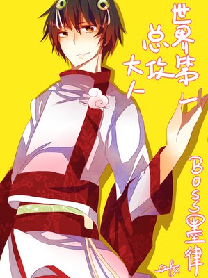 2017总攻大人经典句子