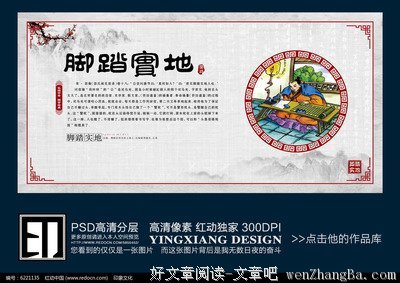 脚踏实地的名人名言