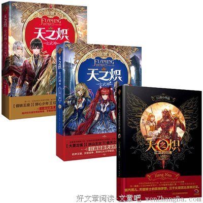 最新的《天之炽2》小说书摘大全