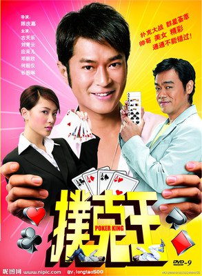 最经典的《扑克王》电影台词