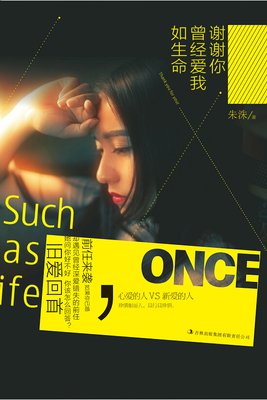 谢谢你曾经是那么爱我
