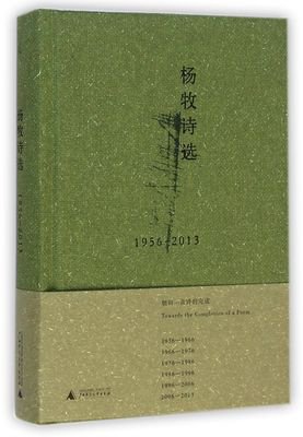 杨牧10句经典名言