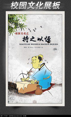 持之以恒