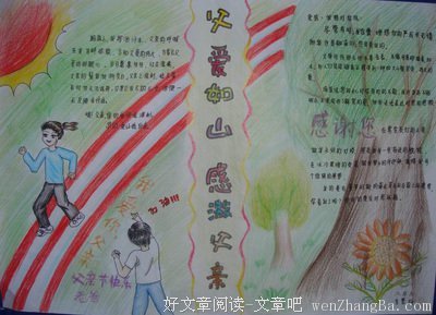 我的爸爸