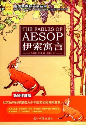 狐狸和公山羊