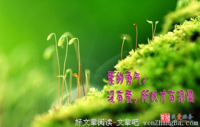 有恐惧才有勇气