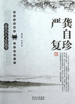 龚自珍的名人名言