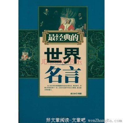 《名言妙句“四语集”》经典语句