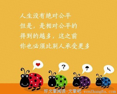 活着就是幸福，知足就是快乐！
