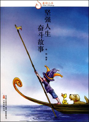 人生需要奋斗