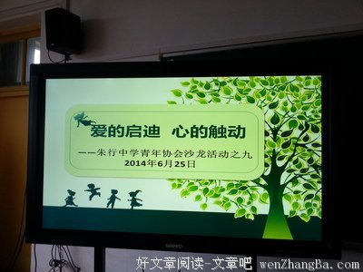 爱的启迪