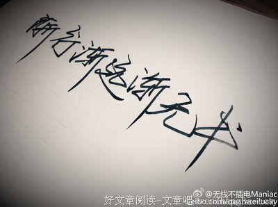 忽然，好想你，只是我们渐行渐远