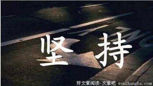 这个世界不在乎你的努力，而在乎你的实力