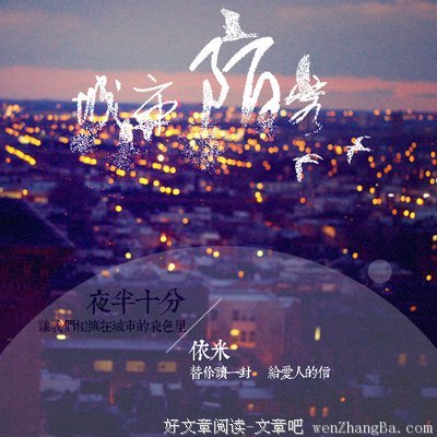 晚安,城市.