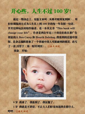 开心些，人生不过100岁