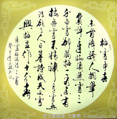 关于雪梅的名言
