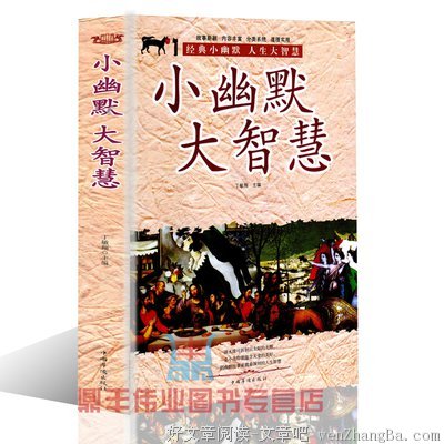 最新的《小幽默 大智慧》经典名句大全